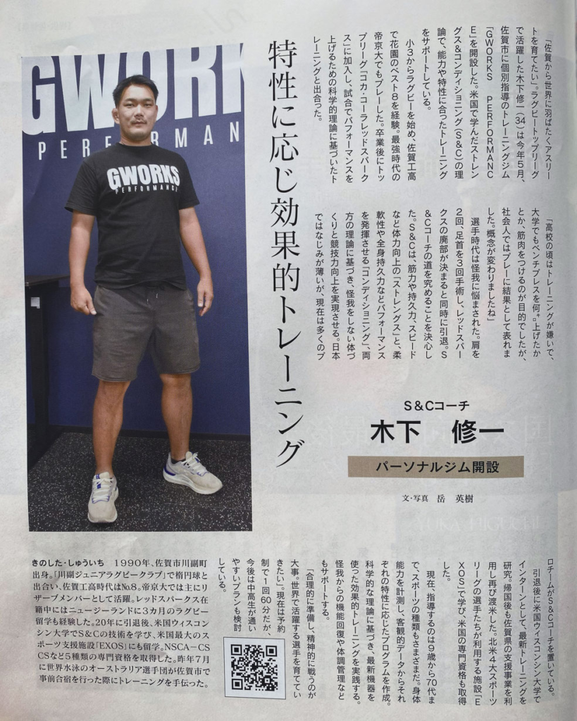 佐賀のスポーツマガジン　RISE（ライズ）にGWORKS PERFORMANCEの記事を掲載していただきました。
