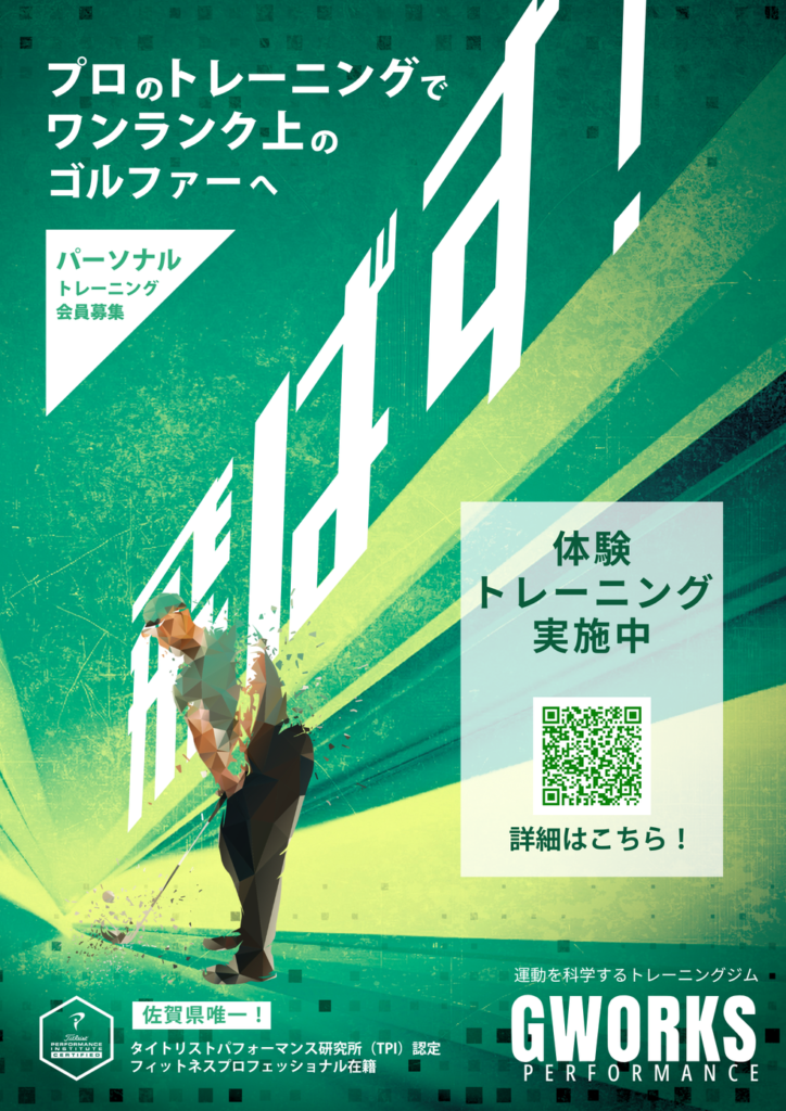 ゴルファーのための特化型トレーニング