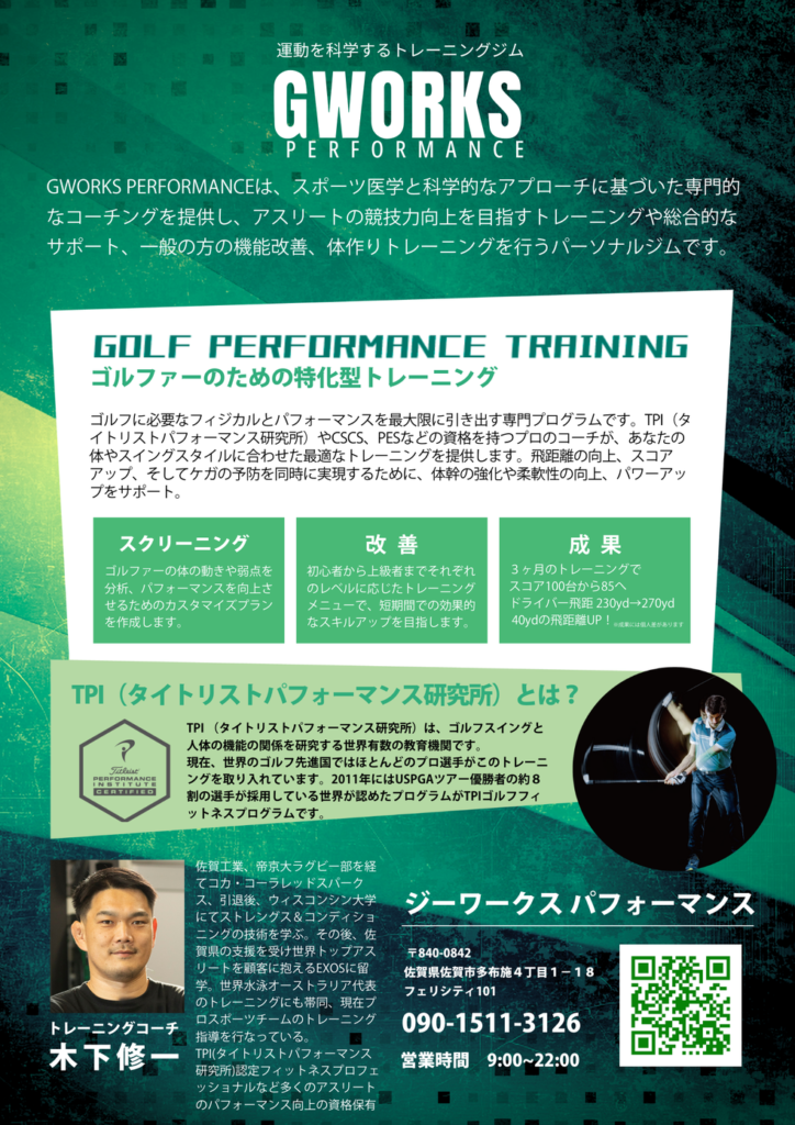 ゴルファーのための特化型トレーニング