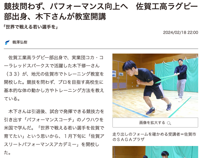 佐賀新聞に記事が掲載されました。