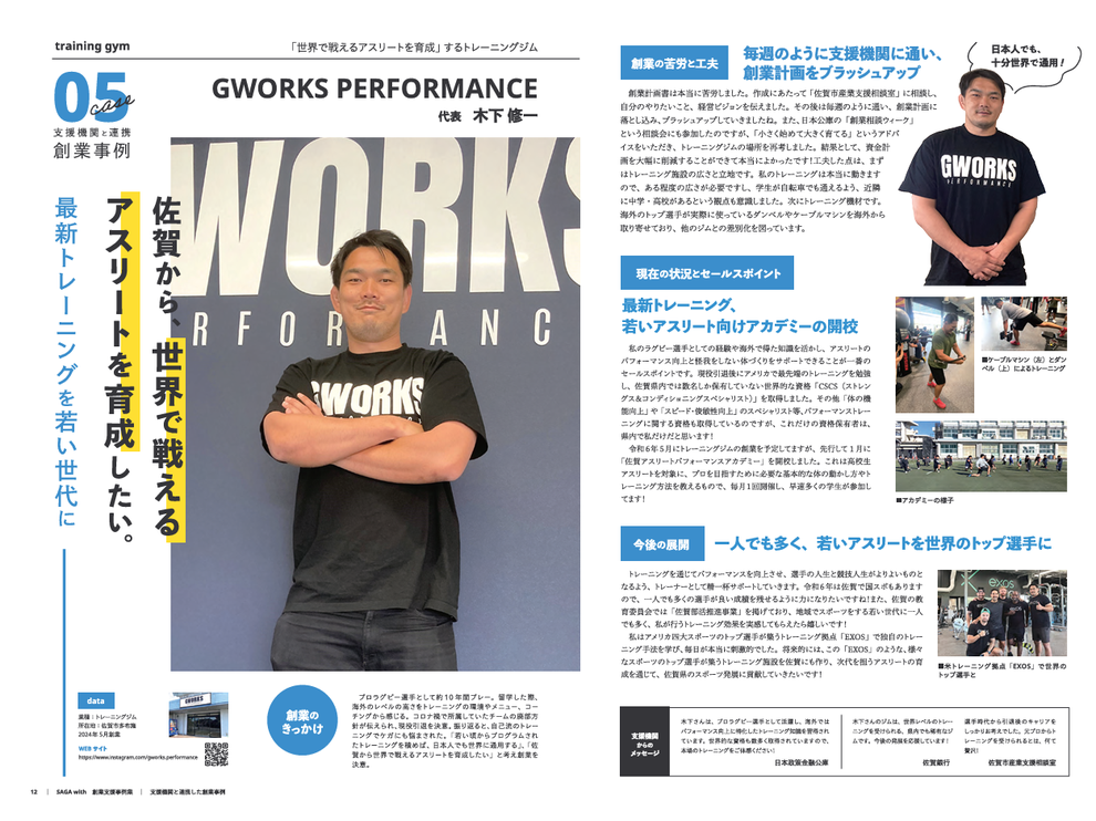 日本政策金融公庫の事例集に掲載されました。