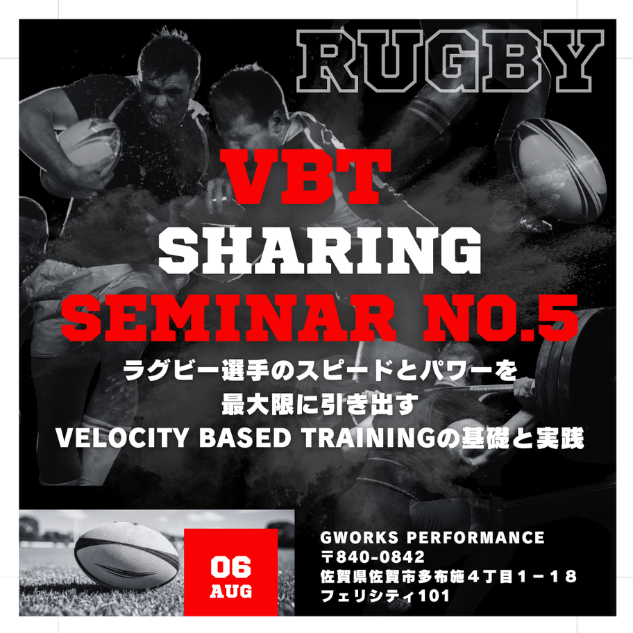 VBTセミナー開催のお知らせ