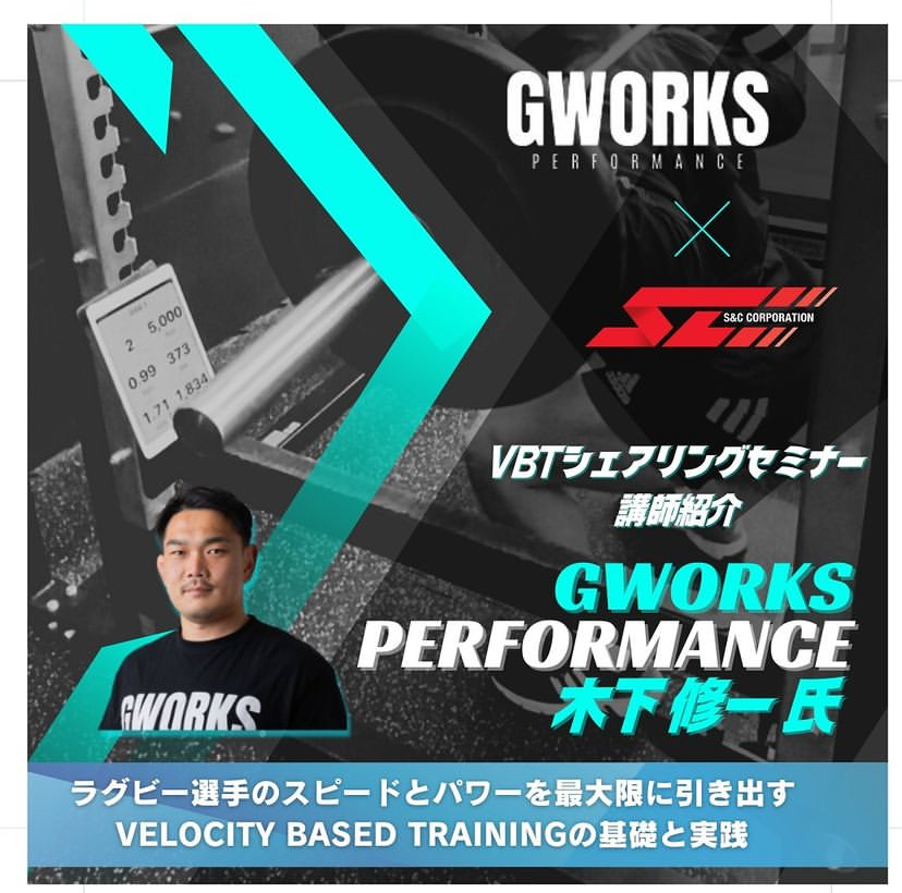 VBTセミナーを開催致しました。